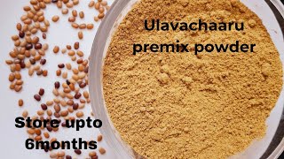 Premix powder కేవలం 15ని||లో మంచి రుచి కరమైన ఉలవచారు ulavacharu recipe in telugu