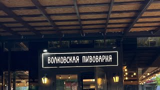 Бар «Волковская пивоварня». Москва удивляет! 👍👍👍