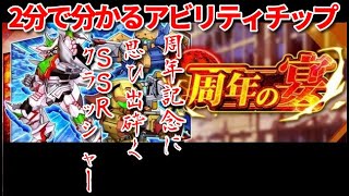 【スパロボDD】2分で分かるアビリティチップ【Super Robot Wars DD】