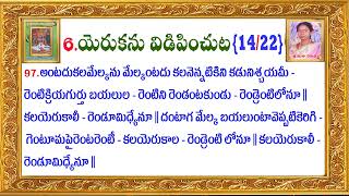 6.14.22.292 ఎరుకను విడిపించుట శ్రీశ్రీశ్రీ శివరామ దీక్షిత అచల గురు సాంప్రదాయము SDASACHALAM