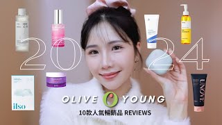 大實話!!10個 Olive Young超紅暢銷品心得回饋💕XX氣墊根本封神！ 這個拜託一定要囤貨