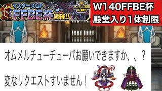 【DQMSL】？？？？【w140FFBE杯】