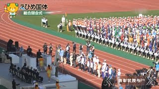 笑顔と感動の熱戦に幕　愛媛は天皇杯２位・愛媛新聞