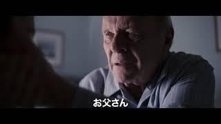 Bunkamuraル・シネマ5/14(金)よりロードショー予定『ファーザー』予告編