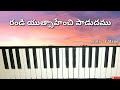 Randi uthsahinchi paadudhamu  song on keyboard // Bunty creations //