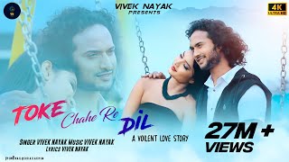 Toke Chahe Re Dil | A Violent Love Story | Nagpuri Song| Priyanka Kishore-Ashish Tigga-Vivek Nayak