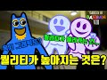 💥혹시 그래픽도?💥 반반의 유치원 8에서 퀄리티가 업그레이드 되어 돌아오는 충격적인 것들?! [반반의 유치원 8]