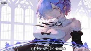 Nightcore - Zurui yo《ずるいよ…》 CHIHIRO