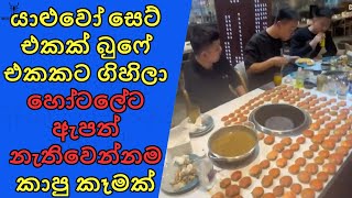 මේ ළඟදී Pizza Hut එකට ගිහිල්ලා මෙහෙම කාපු කට්ටිය ඉන්නවද?