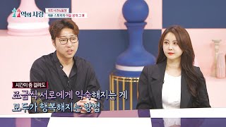 [조언] 재혼하려는 부모와 아이 모두가 행복해지는 방법 77억의 사랑(77love) 11회