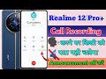 realme 12 pro plus call recording announcement off, realme 12 pro plus call recording sound off