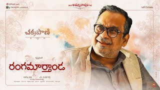 Introducing Brahmanandam as Chakrapaani | Rangamarthanda | Krishna Vamsi