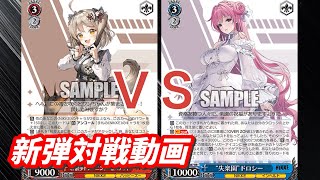 【WS】ダブルアップ対戦動画　ニケ８電源 ＶＳ　ニケ８門 ヴァイスシュヴァルツ