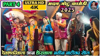 Madan chikna \u0026 Gotu mama 2025 | Part 4