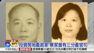 家族曝光! 蔡英文父有4房11子女│中視新聞 20160313