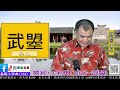 易經小字典 102 武曌