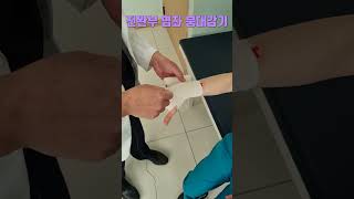 [유앤제이병원] #전완부염좌 #손목골절 #손목통증 #붕대감기