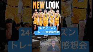 #NBA #トレードデッドライン #ルカドンチッチ #ジミーバトラー #ディアロンフォックス #ザックラビーン #ウォリアーズ #レイカーズ #shorts#ステフィンカリー