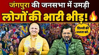 LIVE | AAP National Convenor Arvind Kejriwal जी की दिल्ली के Jangpura में भव्य जनसभा