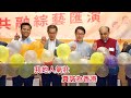 民建聯歌曲 | 點止民主咁簡單