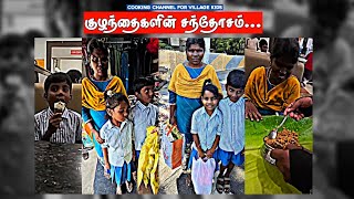 குழந்தைகளின் சந்தோசம்🥰..#viralvideo #emotional #reality #love #food #help #family #humanity #smile