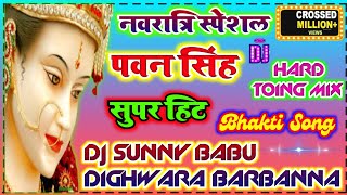 Log Dharam Ke Bhayil Jata ✓Pawan sigh✓dj bhakti song{hard toing mix}DJ sunny babu dighwara barbanna