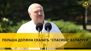 Лукашенко: Мы оружием не бряцаем, но готовимся защитить страну/ О Польше, \