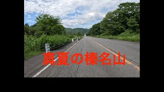 サイクリング　真夏の榛名湖へ（高崎から伊香保温泉経由で）