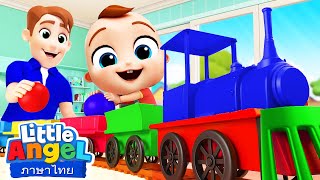 รถไฟมีกี่สีเอ่ย? | เพลงตัวเลข |  เพลงเด็ก | เพลงลิตเติ้ล แองเจิ้ลไทย