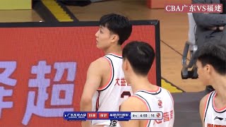 CBA广东VS福建，最后6分钟完整版，徐中锋当大哥！