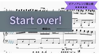 【楽譜配信中】櫻坂46 / Start over!【ピアノソロ超上級】