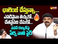 Perni Nani Fires On Janasena Pawan Kalyan | Varahi Yatra @SakshiTVLIVE