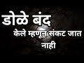 वेळ निघून गेल्यावर सुचलेला विचार best motivational quotes in marathi motivational status video