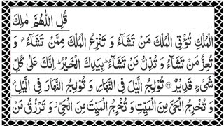 Surah Al Imran Ayat 25 26 27 ki Tilawat (benefits) Full Arabic Text  | All Muslim Must Memorize
