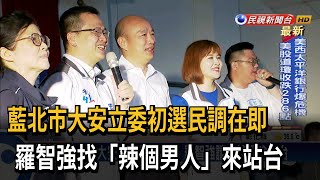 羅智強找韓國瑜站台 鍾沛君同框柯文哲逛夜市－民視台語新聞