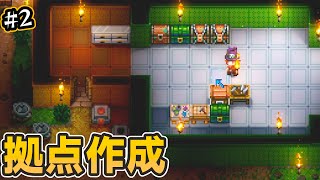 【CoreKeeper】第一拠点建設！！◆#2