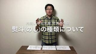 熨斗（のし）の種類について【出産　結婚　ブライダル　内祝い　お米　東京　国立市】