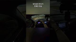 대리운전 하다가 연예인 만남