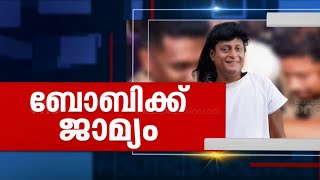 ബോബിക്ക് ജാമ്യം |  First Roundup | 1 PM News | 14th Jan 2025 |  Boby chemmannur