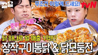 원래 아버지들은 줄 잘 안 서시는 거 아시죠?? 수많은 아버지들 줄 서게 한 신당동 참나무능이장작구이 X 닭모둠전에 해준이랑 햇님도 반함😆 | 줄서는식당