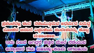 🙏ಅಧರ್ಮಿಗಳಿಗೆ ಲೋಕಮಾತೆ ಮಹಾಂಕಾಳಿಯು ಇತ್ತ ಎಚ್ಚರಿಕೆಯ ಕರೆ..🙏