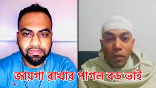 জায়গা রাখার পাগল বড় ভাই | Jaigah rakar Pagol boro bhai | #reality