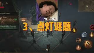 暗黑破坏神不朽新手第一天5大注意项，看完你比别人更快速发育！