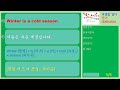 5 winter is a cold season 겨울은 추운 계절입니다 english 영어 발음 단어 표현 문법 학습