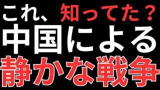 知っておかないとヤバい中国とアメリカ、そして静かな戦争とは