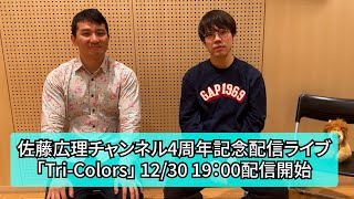 【みんな】4周年記念配信ライブ_前夜祭【あつまれ】