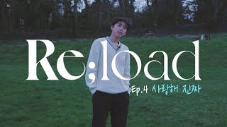 [Lim Young Woong's Reload] EP.04 I Love You