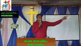 అంశం  :  ఆత్మీయ మిద్దె అనుభవం/message by pastor B.S.Santhosh kumar