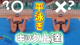 進むキック⇨【平泳ぎ】早く泳ぐ練習方法【初心者】水泳‼︎