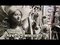 কুমোরটুলি তে সরস্বতী পুজোর প্রস্তুতি sunday বং magic saraswatipuja2024